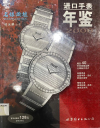 Image of 进口手表 年鉴 2006