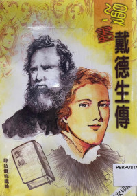Image of 漫画：戴德生传