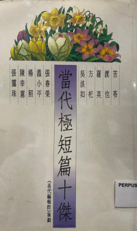 Image of 当代极短篇十杰