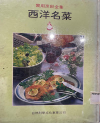 Image of 西洋名菜