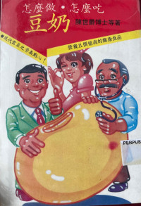 Image of 豆奶