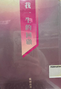 Image of 我一生的回顾