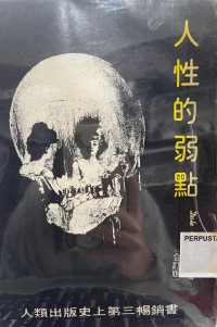 Image of 人性的弱点